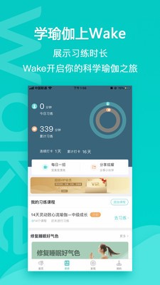 wake瑜伽app安卓版下载图3