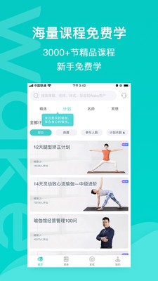 wake瑜伽app安卓版下载图2