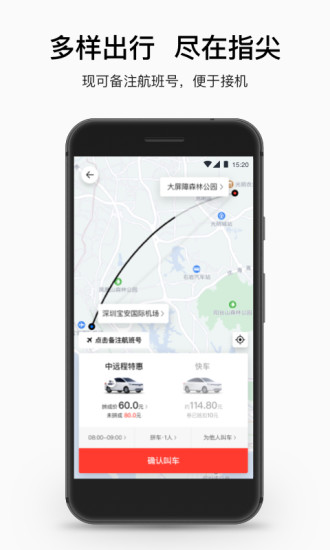 顺道出行app安卓版乘客端图4