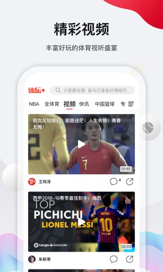 体坛加app手机版图1