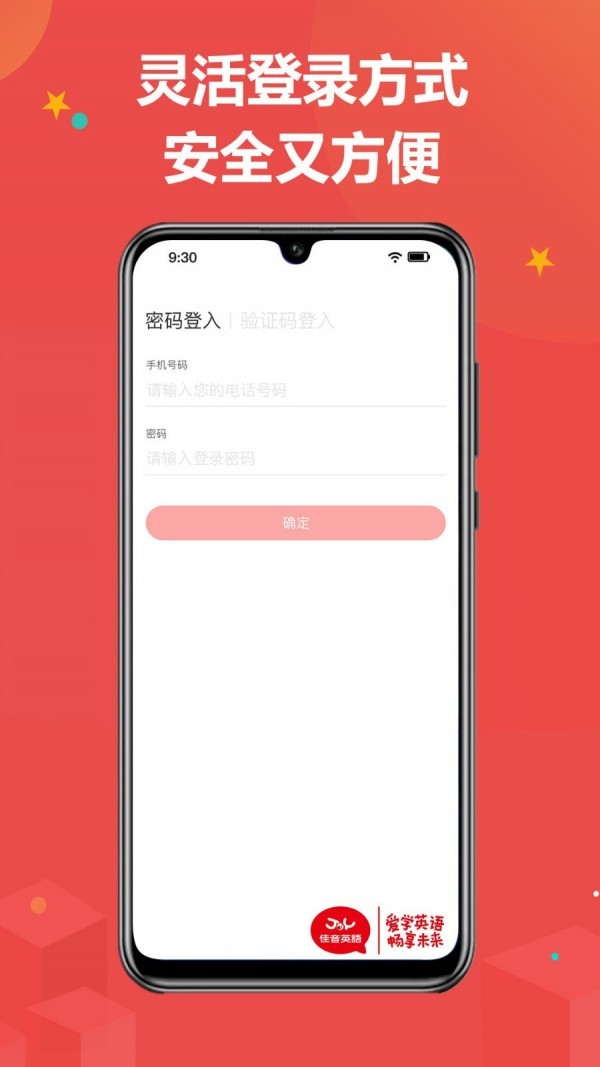 佳音英语app破解版图2