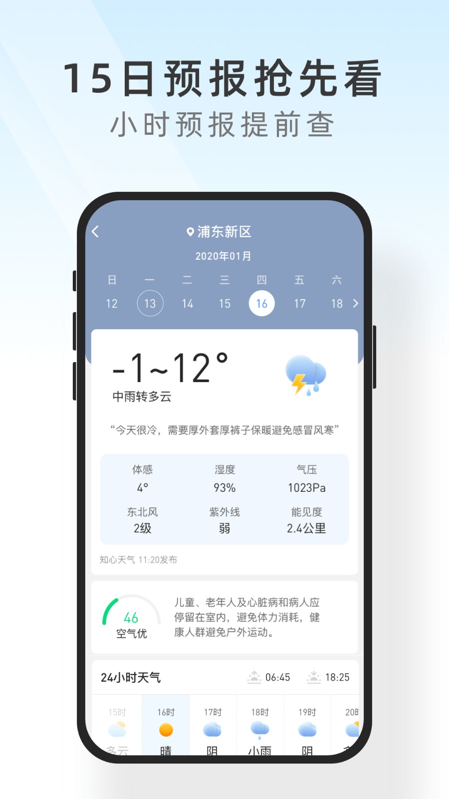 及时天气app安卓版图2