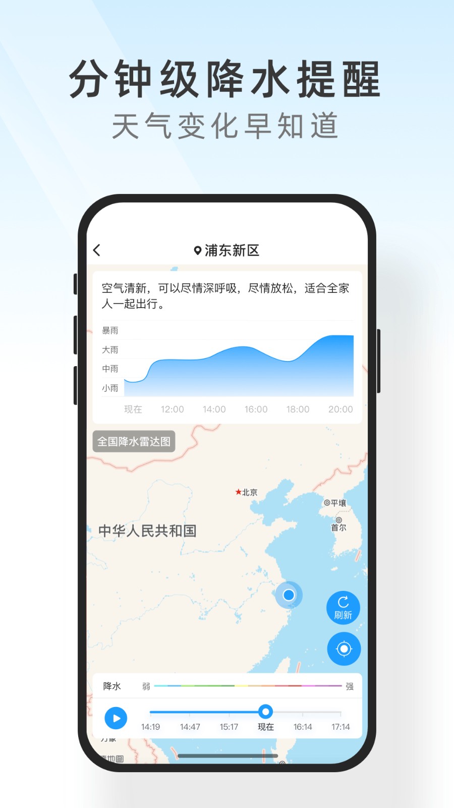 及时天气app安卓版图1