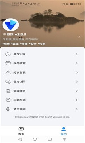 千影搜影视app去广告纯净版图1