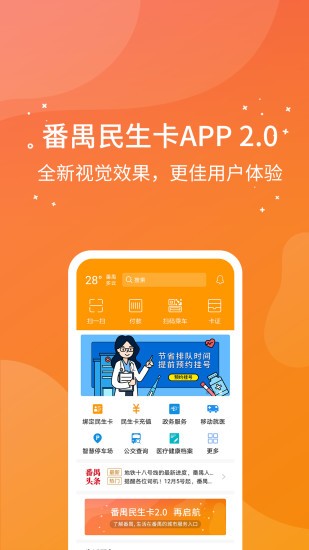 广州番禺民生卡app手机版图4