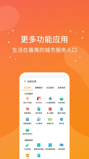 广州番禺民生卡app手机版图1