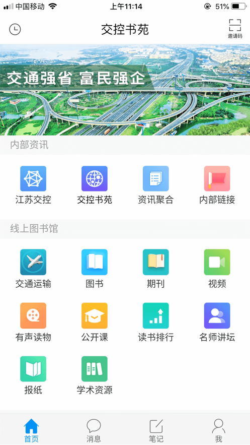 交控书苑app安卓版图3