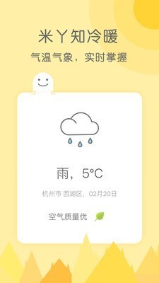 米丫天气app官网最新版图2
