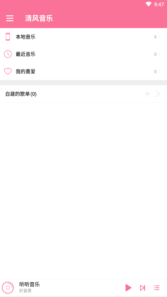 清风音乐app永久免费破解版图4