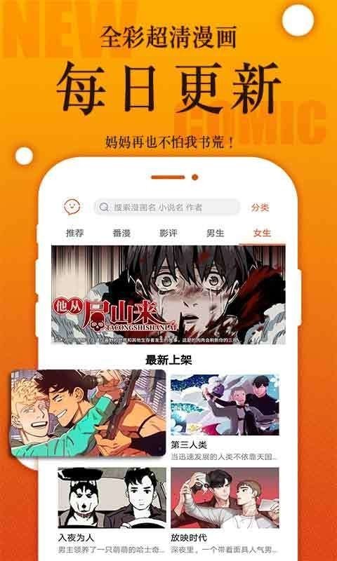 爱情公寓搞笑漫画app下拉式安卓版