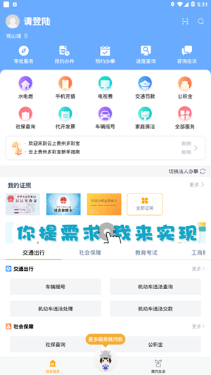 云上贵州app最新版下载图2