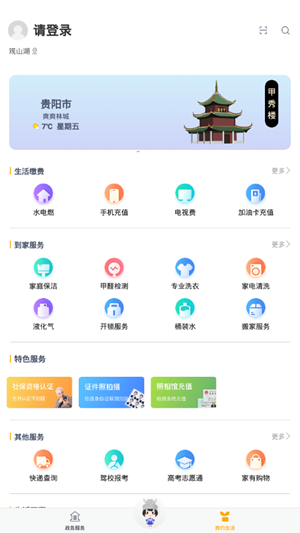 云上贵州app最新版下载图1