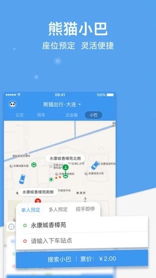 熊猫出行app最新版图4