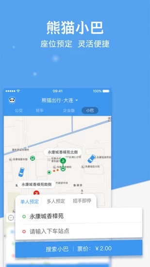 熊猫出行app最新版下载安装