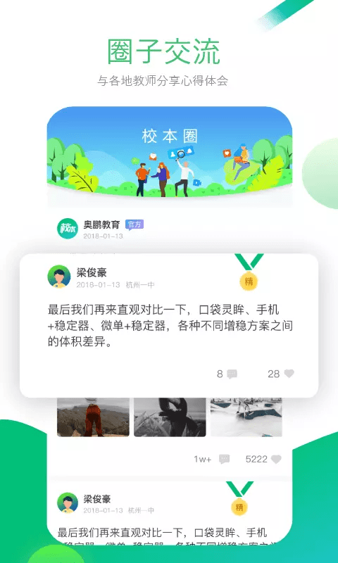 校本研修管理平台app安卓版图2