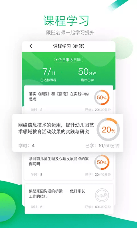 校本研修管理平台app安卓版图1