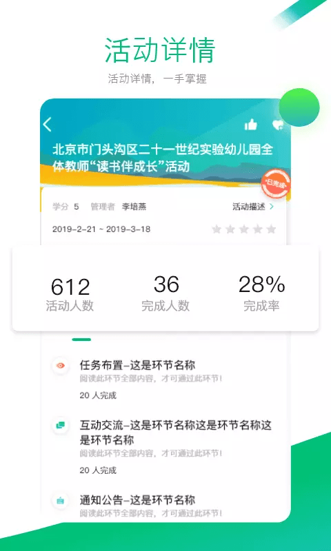 校本研修管理平台app安卓版图3