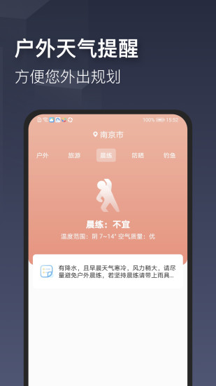 掌心天气预报app手机版