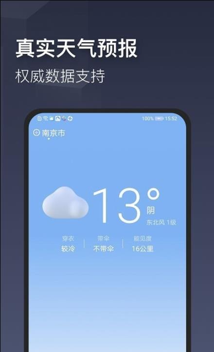 掌心天气预报app手机版