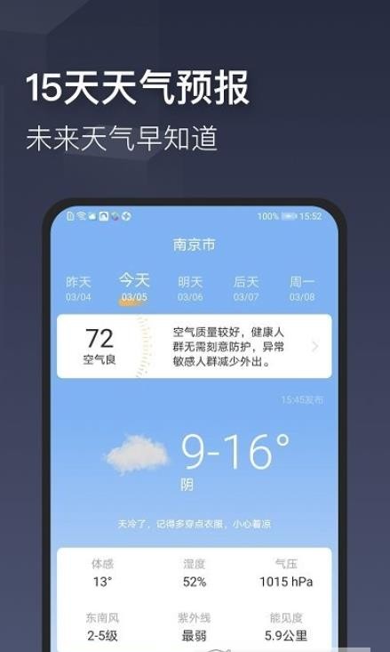 掌心天气预报app手机版图1