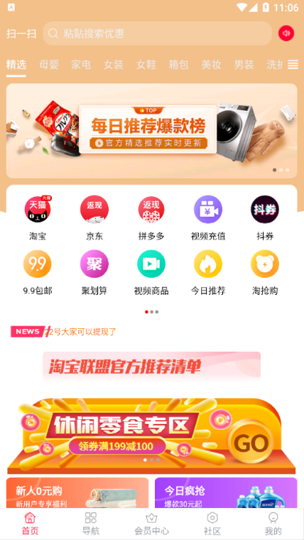 聚多惠app最新版