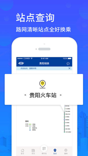 贵阳地铁app最新2021版