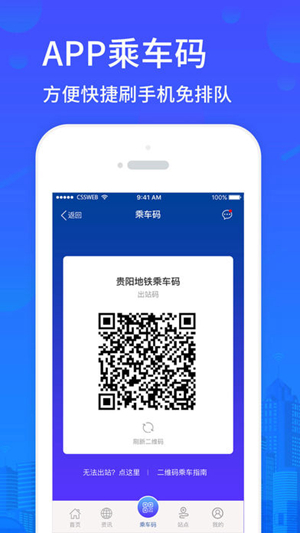 贵阳地铁app最新2021版