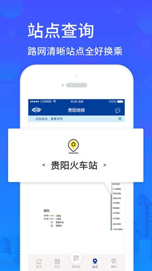 贵阳地铁app安卓版图2