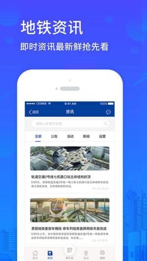 贵阳地铁app安卓版图4