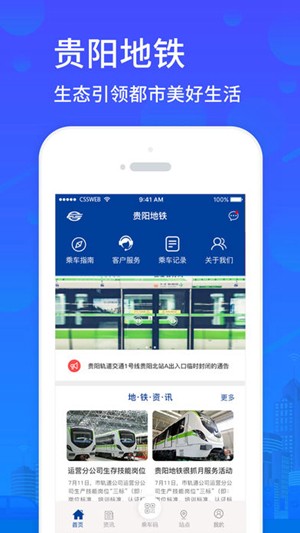 贵阳地铁app安卓版图1