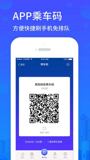 贵阳地铁app安卓版图3