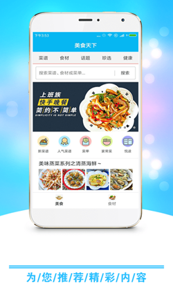 小康食谱app2021最新版