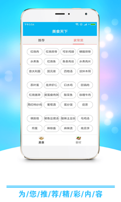 小康食谱app2021最新版图1