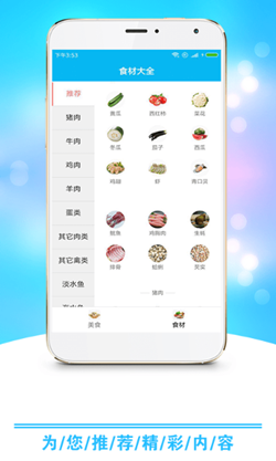 小康食谱app2021最新版图2