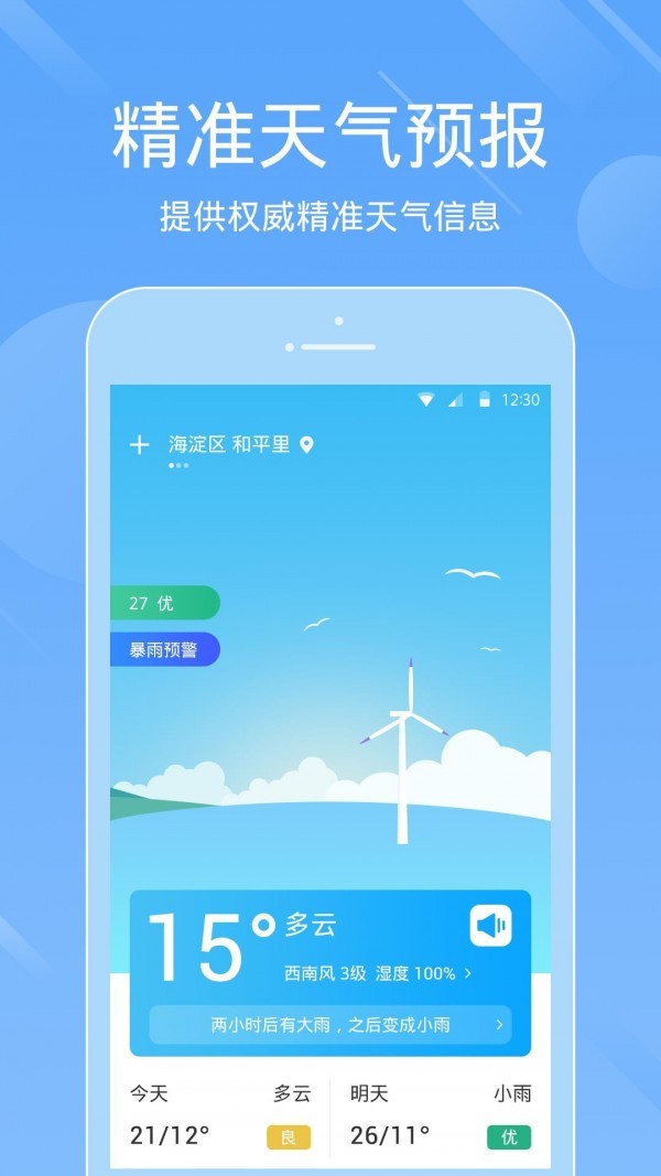 一画天气app安卓版图1