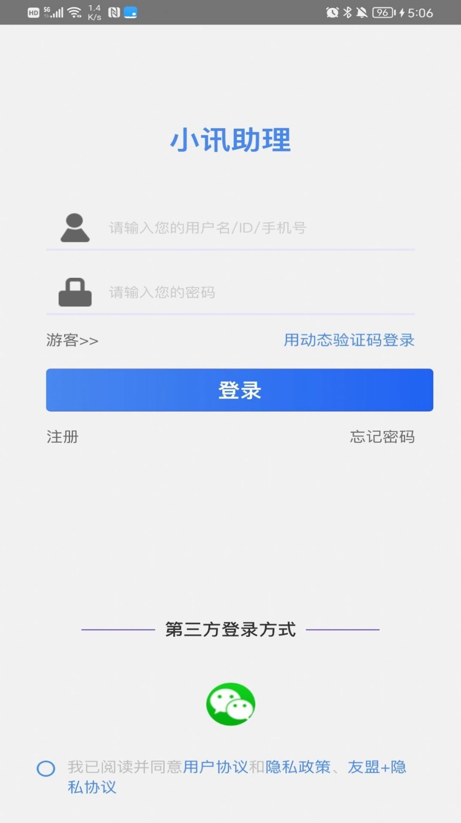 小讯助理app安卓版图3