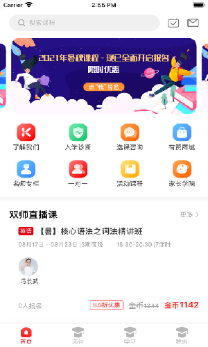 拾伍课堂教学app2021版下载