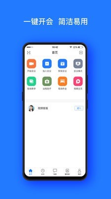 onzoom会议活动app安卓版