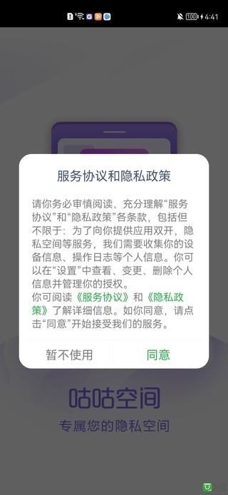 咕咕空间app安卓版图2