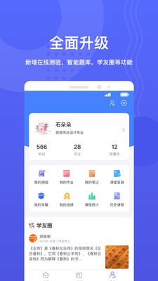 华莘学堂app安卓版图2