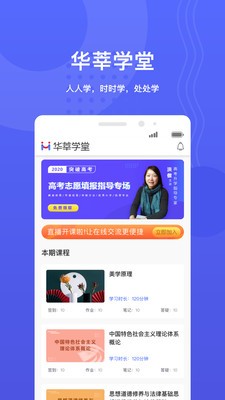 华莘学堂app安卓版图1