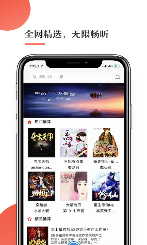 月亮听书图3