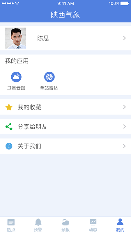 陕西气象app决策版图1