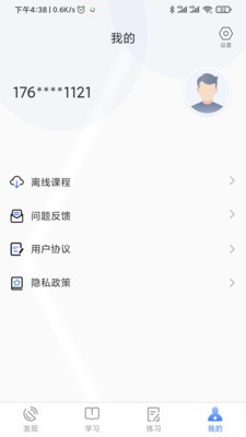 立优课堂app安卓版图1