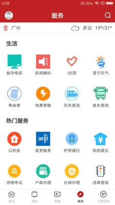 普宁通app安卓版图1