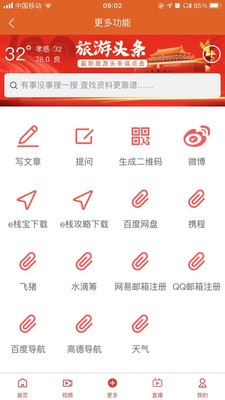 e栈攻略app安卓版图2