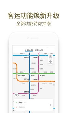 成都地铁app高清最新版
