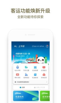 成都地铁app高清最新版