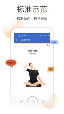 减肥拉伸锻炼app安卓版图1