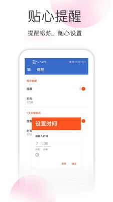 减肥拉伸锻炼app安卓版图2